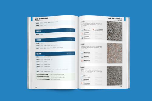 中國石材產(chǎn)區(qū)地圖冊 國慶限時(shí)優(yōu)惠印刷品推薦